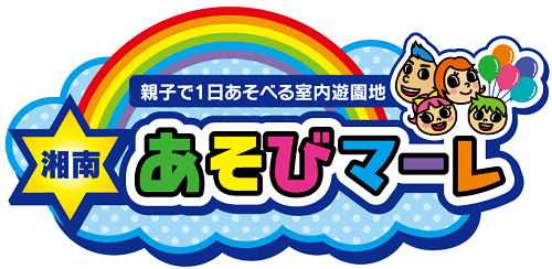 湘南あそびマーレ